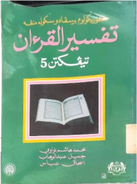Image of TAFSIR AL QURAN TINGKATAN 5